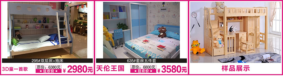 3D童一首歌,天伦王国,花都红树湾,广州家具卖场,家具网上商城